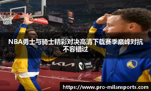米兰体育