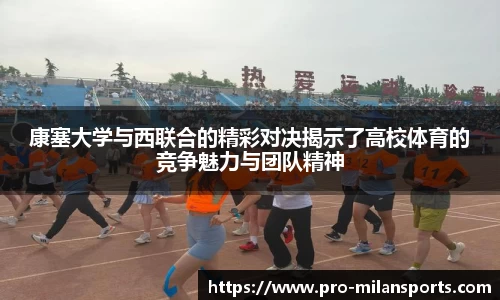 米兰体育